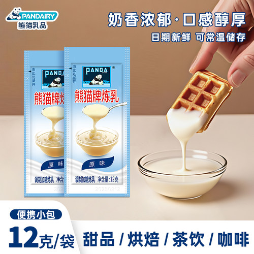熊猫炼乳小包装家用烘培涂抹面包馒头商用甜品蛋挞饼干蛋糕面包
