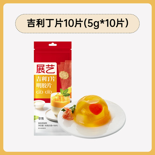 展艺吉利丁片布丁果冻慕斯
