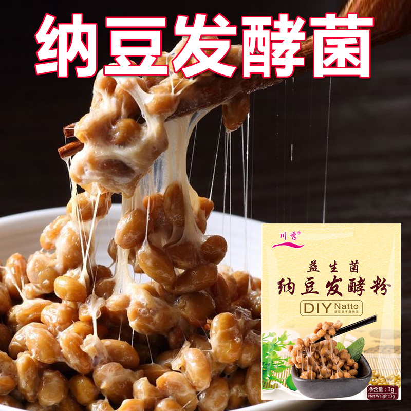 【日期新鲜】纳豆发酵菌小包装