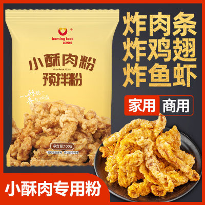 【日期新鲜】小酥肉专用粉小包装