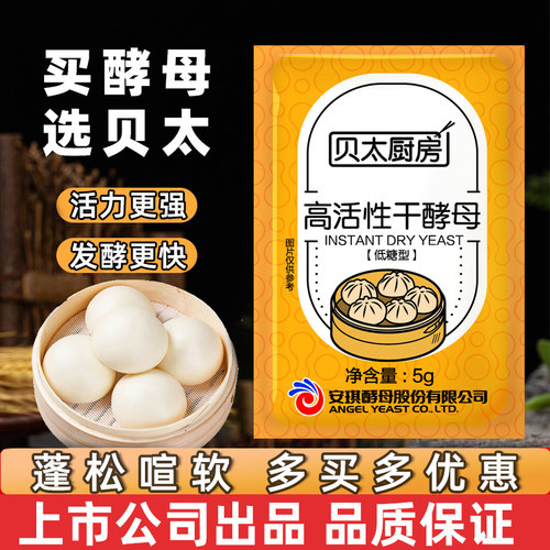 安琪出品家用高活性酵母粉小包装
