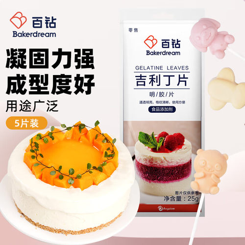 【日期新鲜】百钻吉利丁片明胶片