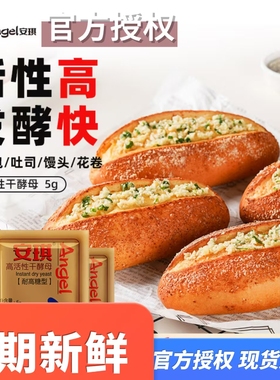 安琪酵母耐高糖高活性发酵粉吐司面包馒头包子家用发面干酵母高糖