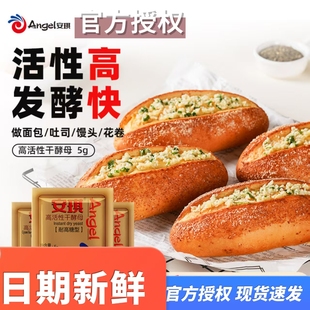 安琪酵母耐高糖高活性发酵粉吐司面包馒头包子家用发面干酵母高糖
