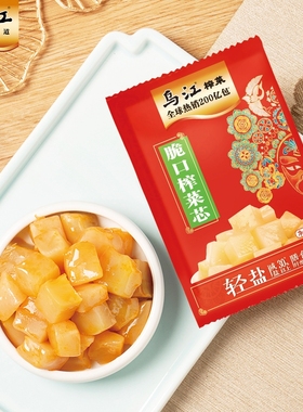 乌江脆口榨菜芯22g拌饭菜炒轻盐榨菜丝涪陵清爽清淡22g小包下饭