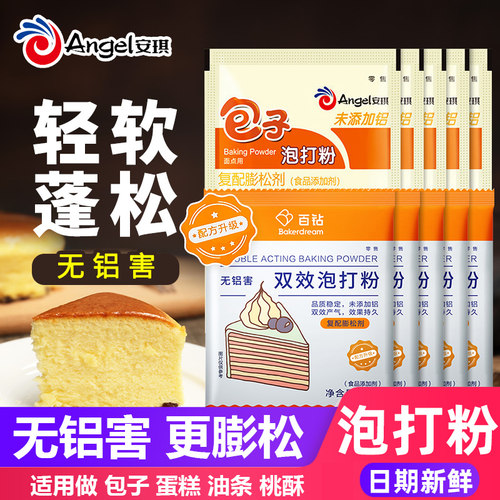 百钻双效泡打粉小包装