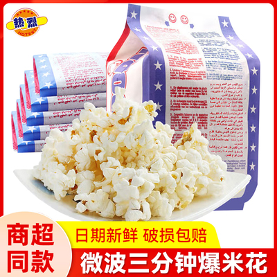 热烈微波炉爆米花100g家用非转基因爆米花自制玉米粒干小玉米原料