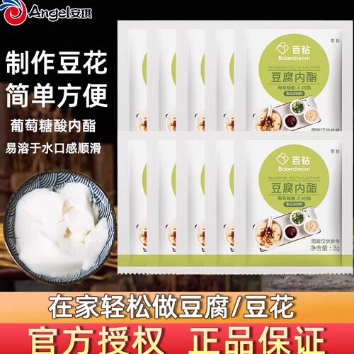 豆腐内脂豆腐脑豆花凝固剂
