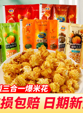 热烈爆米花玉米粒三合一球形蝶形微波炉爆裂玉米套装专用奶油焦糖