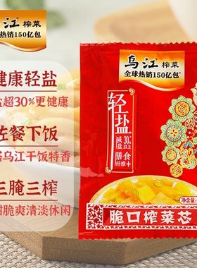 乌江脆口榨菜芯22g榨菜涪陵清爽清淡拌饭菜炒轻盐榨菜丝开味下饭