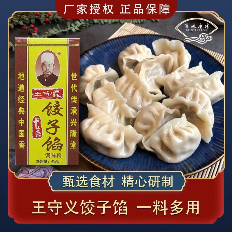 王守义饺子馅调味料45g