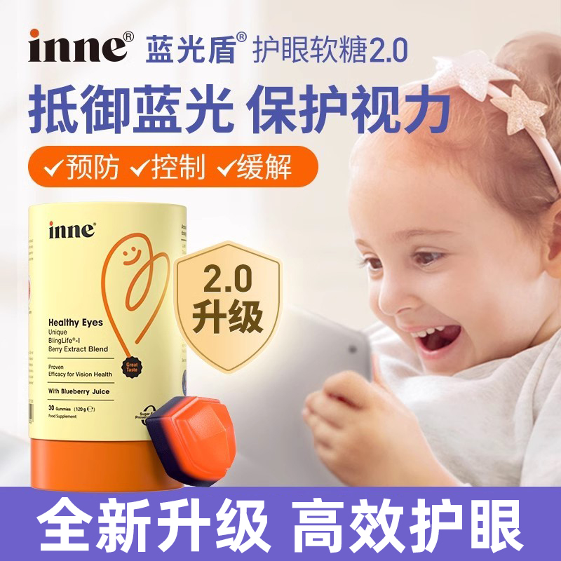 童年IN叶黄素糖果蓝莓维生素软糖