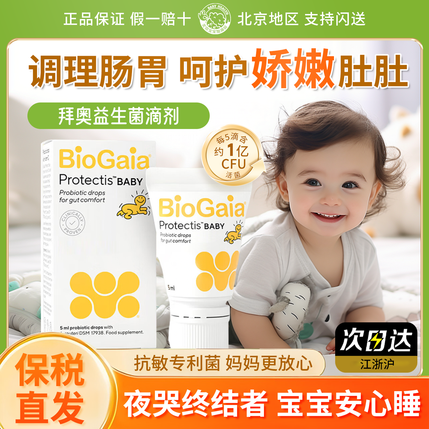 拜奥biogaia新生婴幼儿益生菌罗伊氏乳杆菌5ml 10ml易滴版滴剂