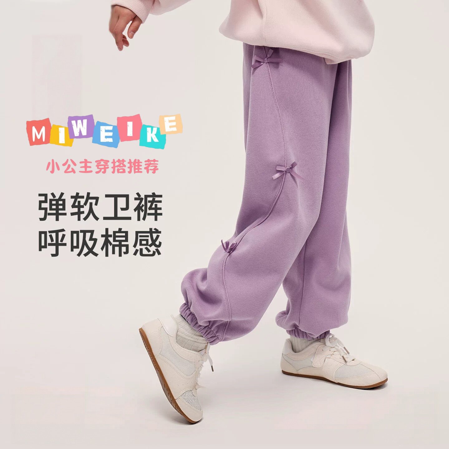 法国MIWEIKE 女童裤子秋季新款儿童蝴蝶结束脚中大童时尚休闲卫裤