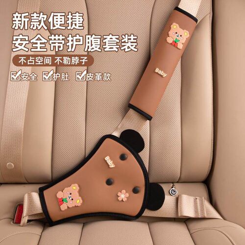 法国儿童汽车安全固定器护肩套装