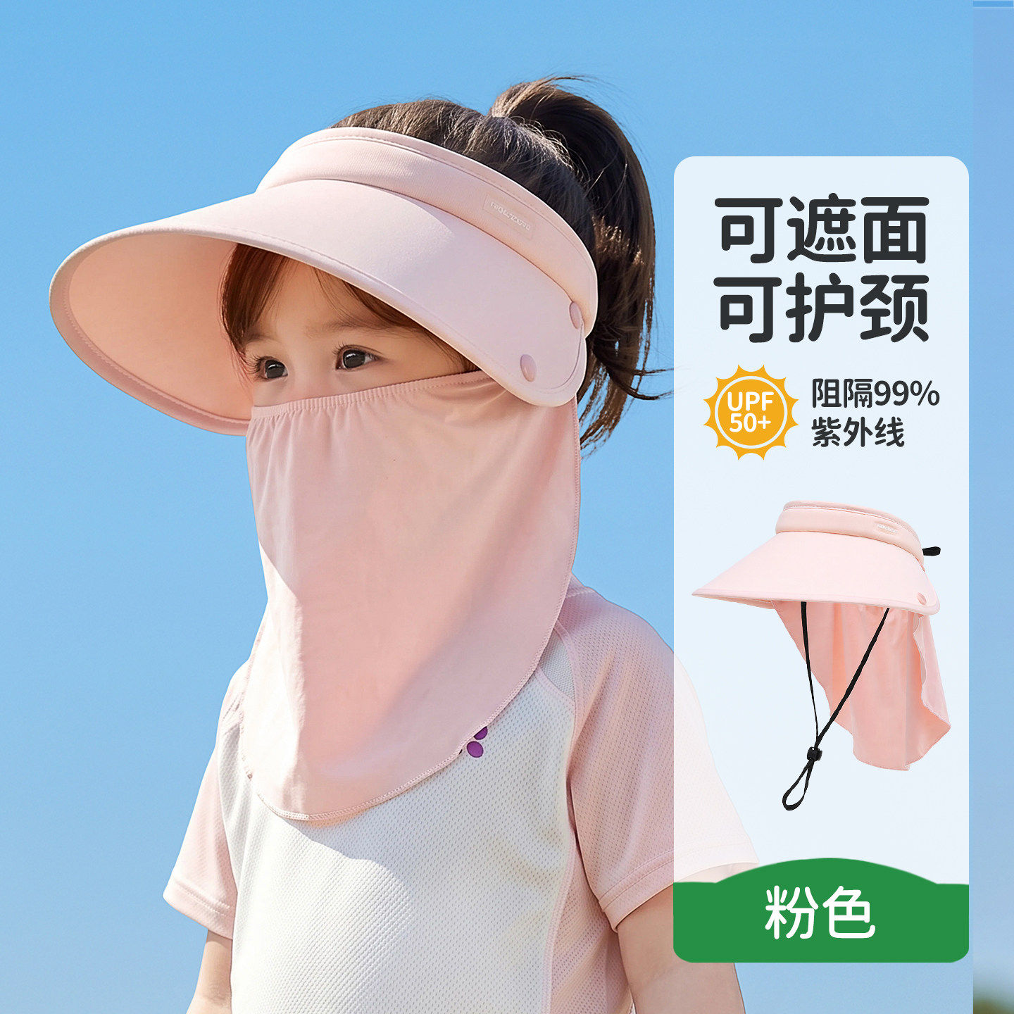 MIWEIKE儿童防晒帽面罩披肩套装