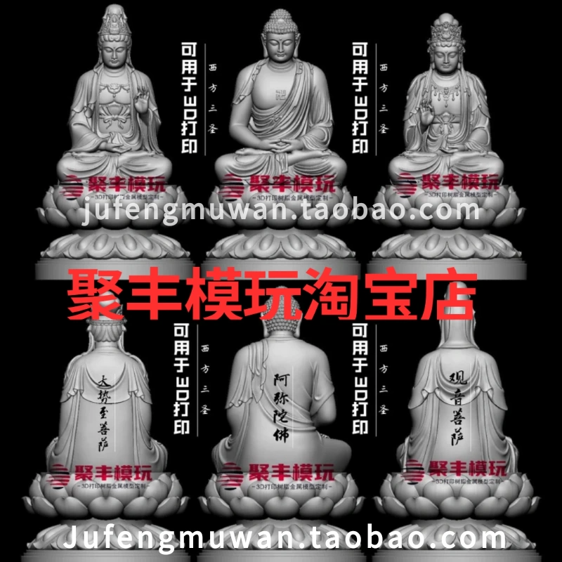 三圣佛STL文件3D模型精修STL图纸大势至菩萨圆雕观音菩萨如来佛祖