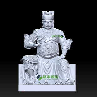 华光大帝STL文件(3D扫描)3D模型马王爷三维图纸STL数据机雕刻CNC