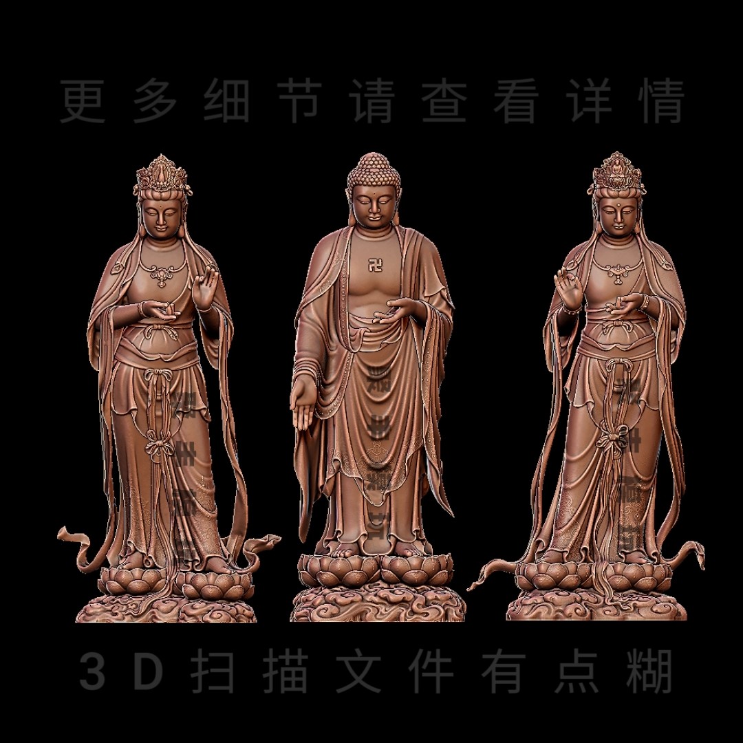 三圣佛STL文件(3D扫描)3D模型观音如来大势至菩萨三维图纸STL数据