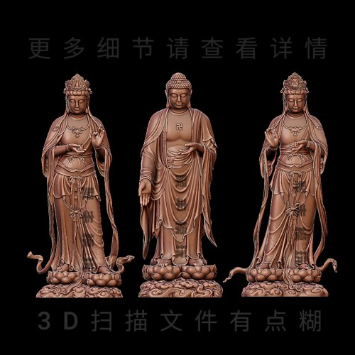 三圣佛STL文件(3D扫描)3D模型观音如来大势至菩萨三维图纸STL数据