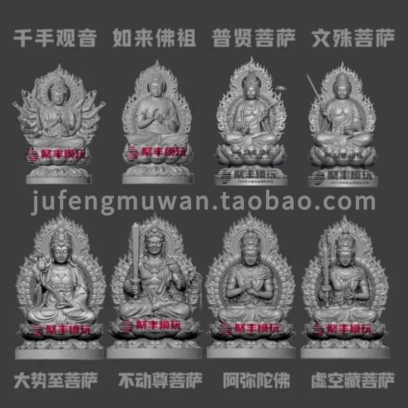 圆雕八大守护神STL文件3D模型观音文殊普贤菩萨STL文件聚丰模玩