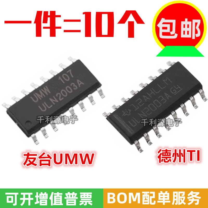ULN2003ATI达林顿晶体管阵列芯片