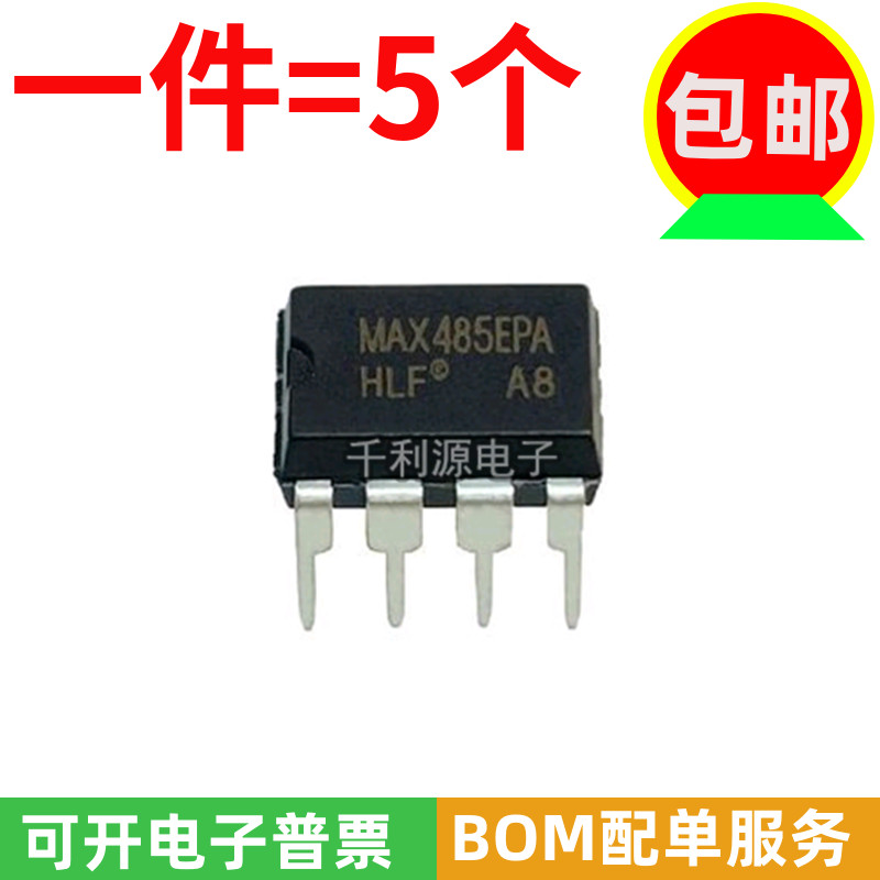 全新原装 MAX485EPA MAX485CPA 直插DIP-8 通讯芯片RS485收发器ic