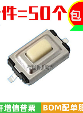 编带 3*6*2.5mm贴片2脚按钮/按键开关2P微动轻触开关 白色3X6X2.5