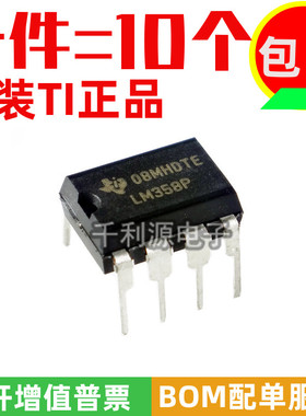 全新进口原装 LM358 LM358P LM358N 直插 DIP-8 双运算放大器芯片