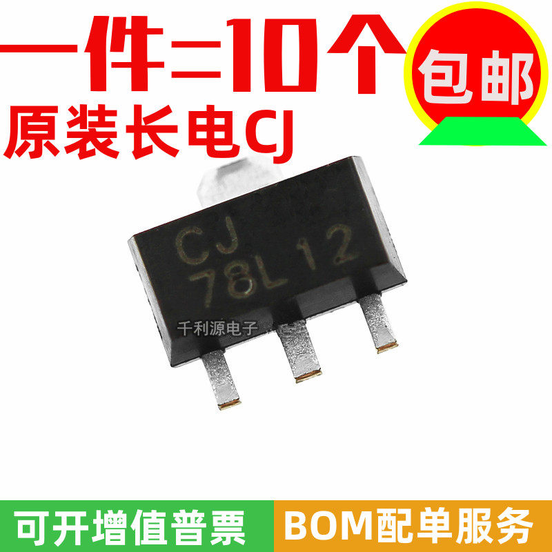原装长电正品  cj78l12 贴片sot-89 线性稳压管 3% 12v 0.1a 0.5w