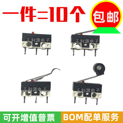 鼠标开关三脚2A125V带柄带滑轮