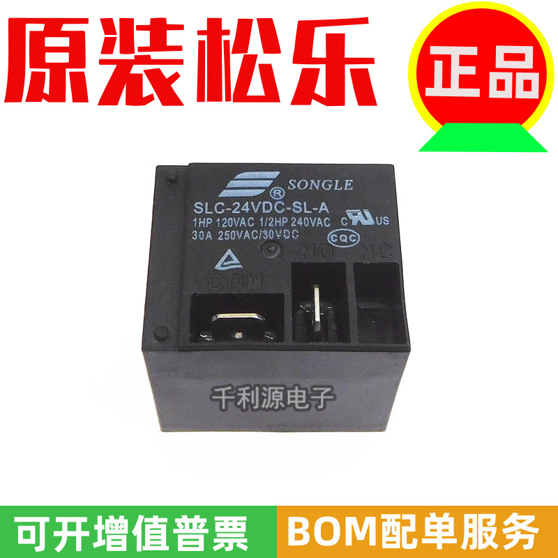 松乐继电器SLC-12VDC-SL-A30A