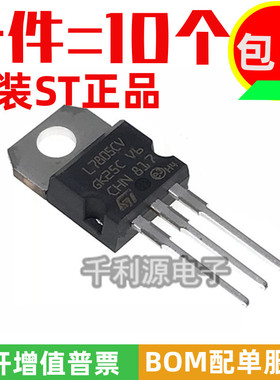 原装进口 L7805CV LM7805 TO-220 三端稳压器 稳压管 5V 1.5A全新