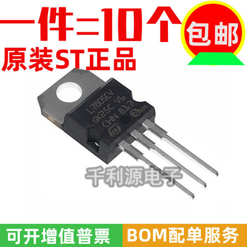 L7805CV5V稳压管进口原装ST
