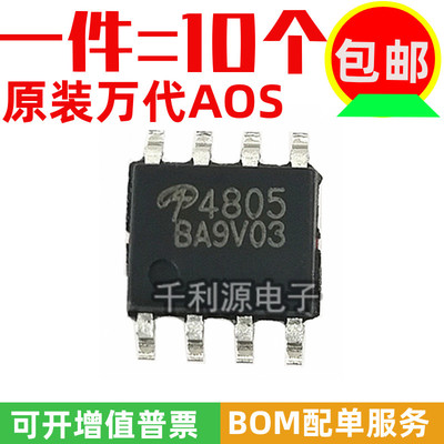 全新原装  AO4805 印 4805 贴片SOP-8 MOS场效应管 P沟道 30V 9A