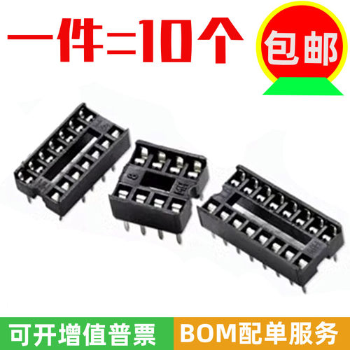 IC座芯片底座14P8P16P电路集成