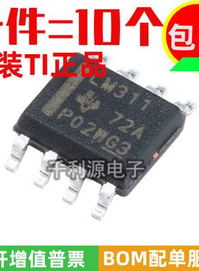 进口原装 LM311 LM311DR 贴片SOP-8 模拟比较器IC放大器芯片 全新