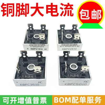 全新 KBPC1510 KBPC2510 KBPC3510 KBPC5010 单相整流桥 四方型