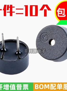 9042无源蜂鸣器0904 16R小体积交流3V5V通用9*4电磁式一体9*4.2mm