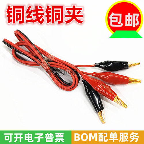 双头鳄鱼夹线铜夹铜线测试电线夹