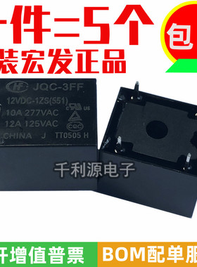 原装正品 JQC-3FF-12VDC-1ZS 宏发继电器 HF3FF-012-1ZS 12V5脚