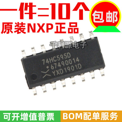 74HC595DNXP锁存移位寄存器芯片