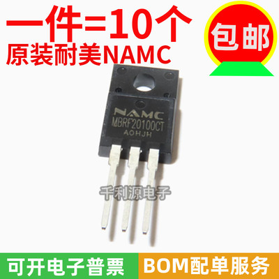 原装耐美MBRF20100CT整流二极管