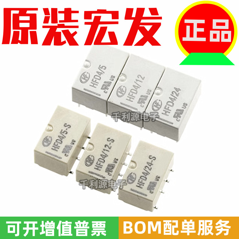 HFD4/5信号继电器宏发电磁直流电