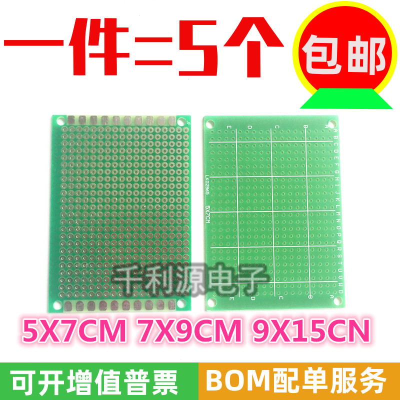 单面喷锡板5x7cm万能板PCB板7x9