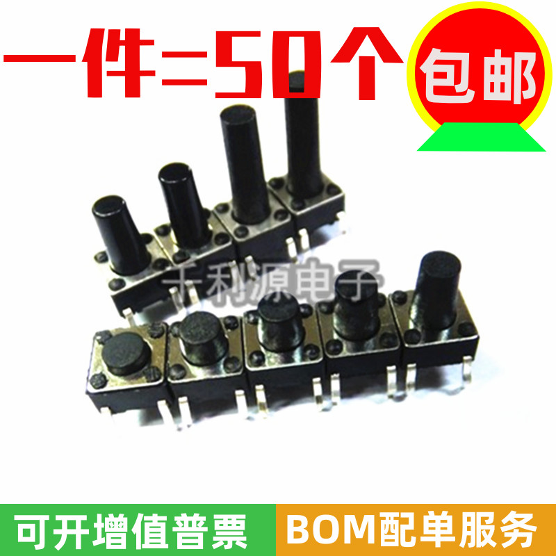 轻触开关6*6*4.3/5/7/8/9/9.5/12MM 立式4脚直插按键开关微动按钮