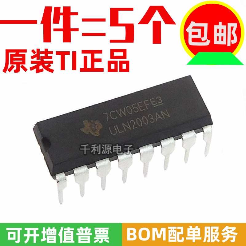 TI复合晶体管驱动芯片ULN2003AN