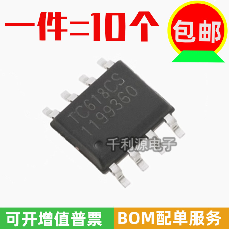 原装富满 TC618CS ESOP-8 2.1A 电动牙刷玩具洗脸仪马达驱动芯片