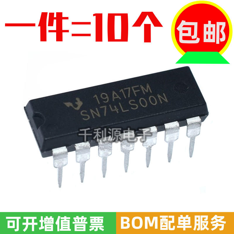 全新国产SN74LS00N直插芯片