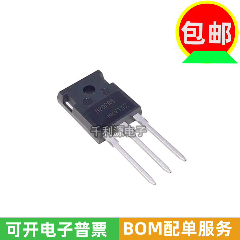 国产大芯片 H20PR5 大功率IGBT单管电磁炉功率管 TO-247 H20MR5